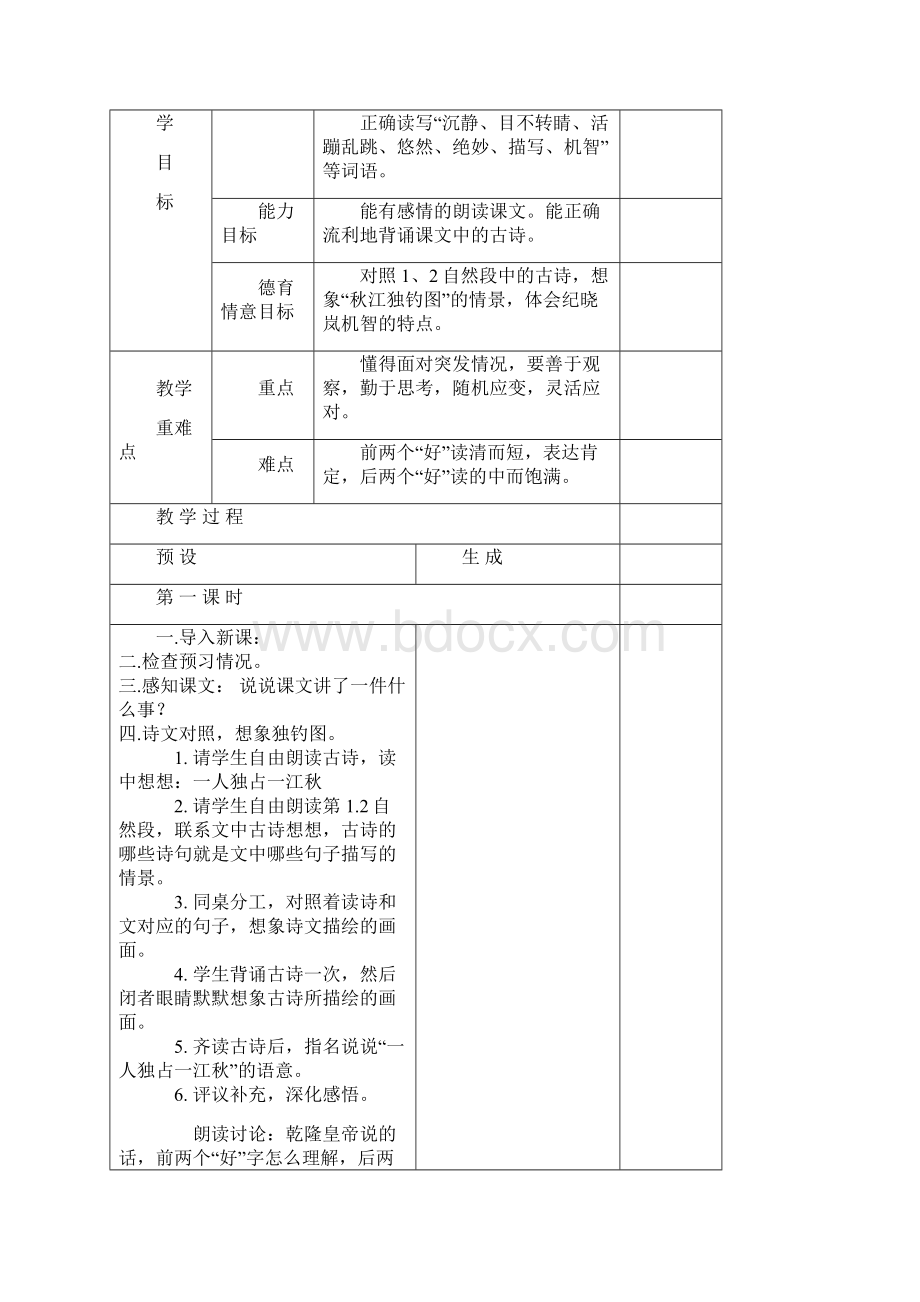 鄂教版语文四年级下第八单元教学设计.docx_第2页