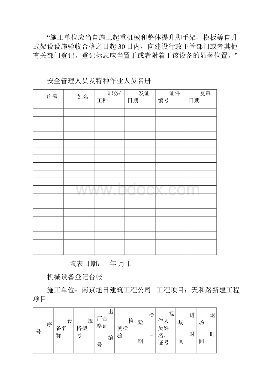 第三类 人员和机械设备登记.docx_第3页