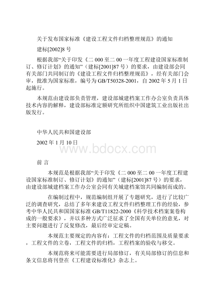 建设工程文件归档规范.docx_第2页