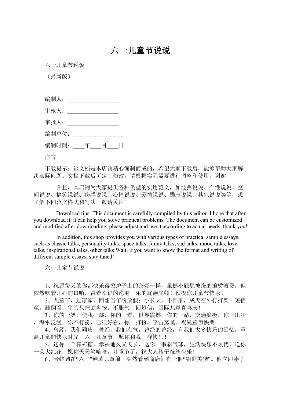 六一儿童节说说Word格式文档下载.docx