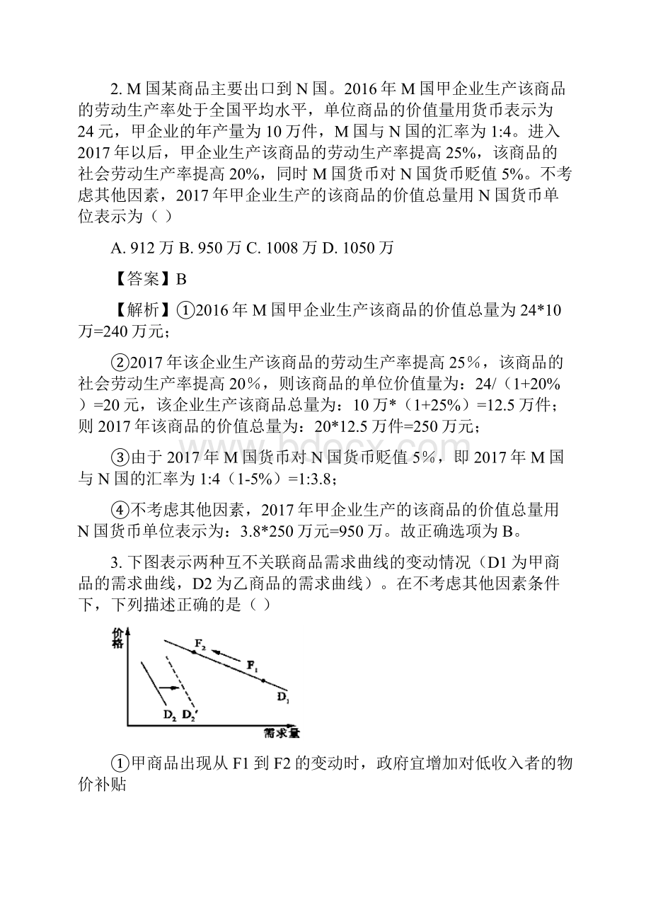 届福建省永安一中德化一中漳平一中高三上学期第二次联考政治试题解析版Word文件下载.docx_第2页