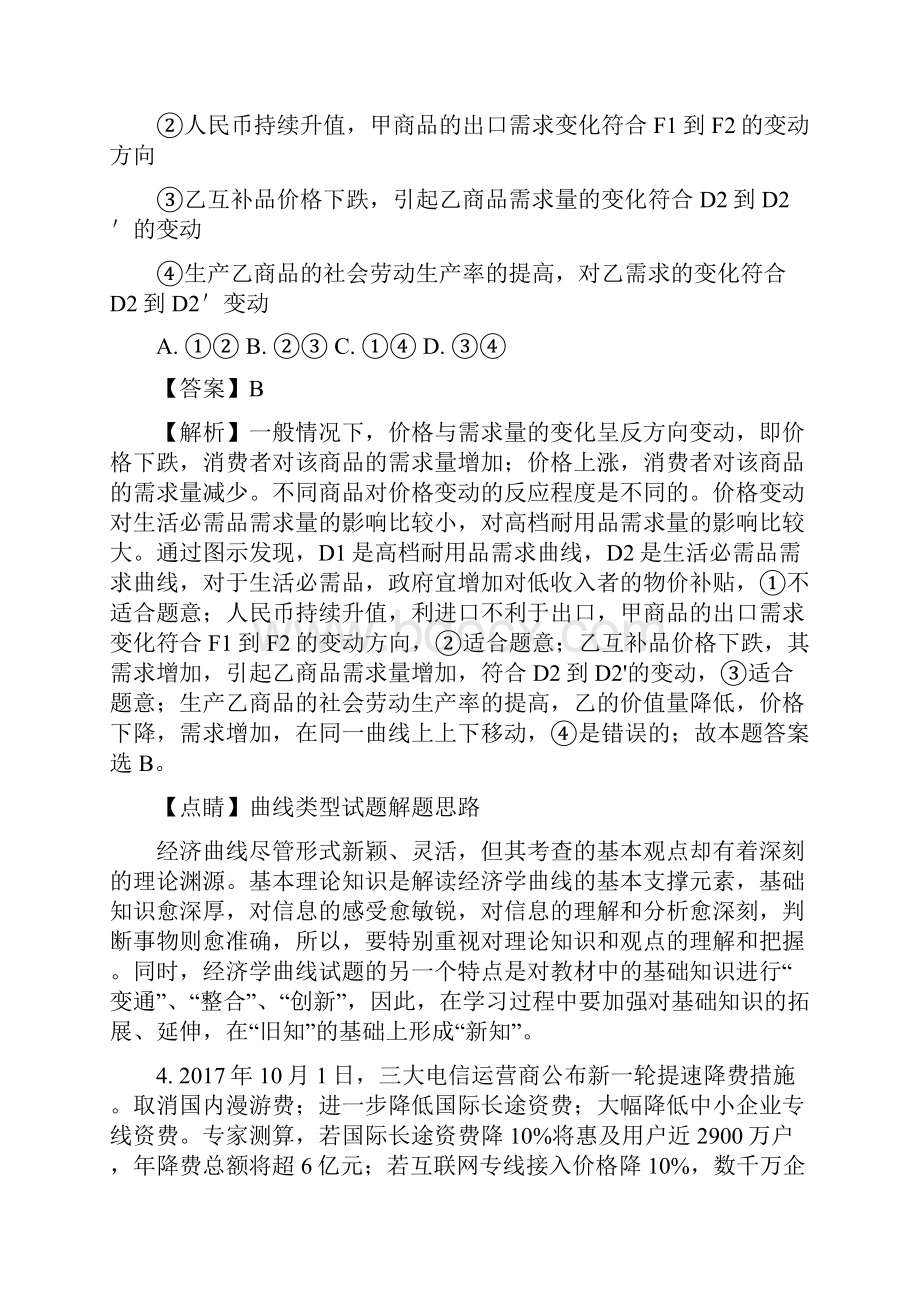 届福建省永安一中德化一中漳平一中高三上学期第二次联考政治试题解析版Word文件下载.docx_第3页