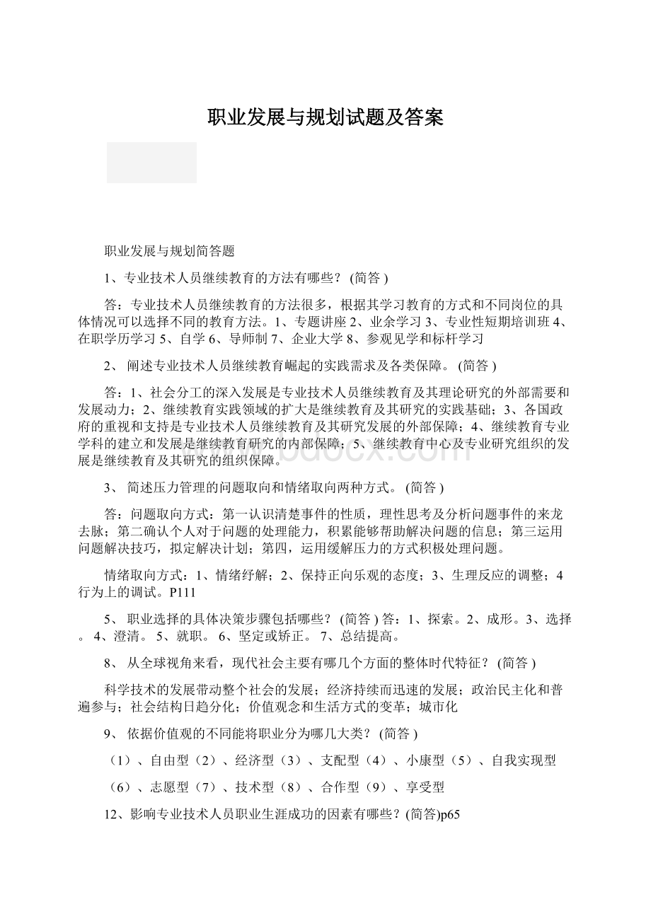 职业发展与规划试题及答案.docx