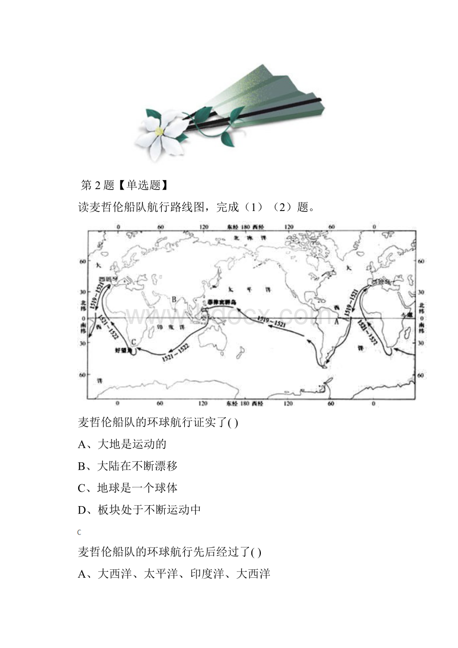 华师大版初中科学七年级上册第5章 地球1 地球的形状和大小课后辅导练习三十五.docx_第2页