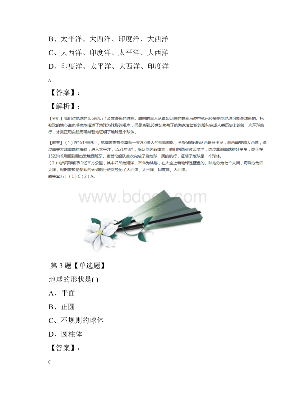 华师大版初中科学七年级上册第5章 地球1 地球的形状和大小课后辅导练习三十五.docx_第3页