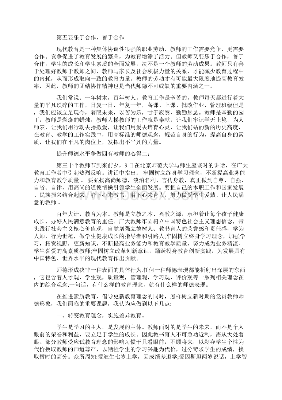 提升师德水平争做四有教师的心得.docx_第3页