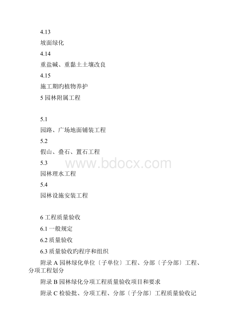 园林绿化工程施工及验收规范cjja3 82Word格式文档下载.docx_第3页