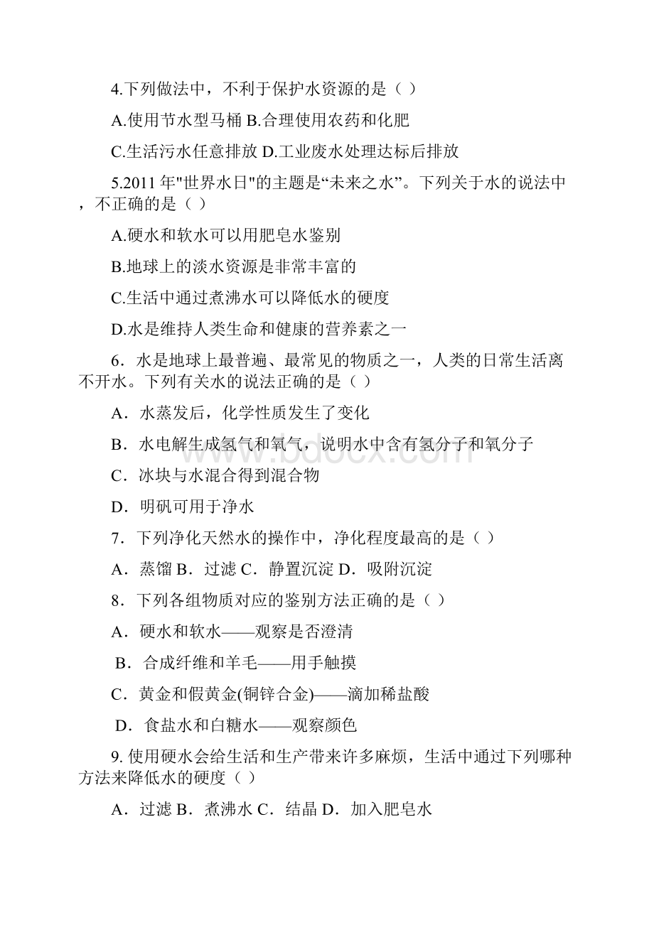 化学第二周集体备课成果Word格式.docx_第2页