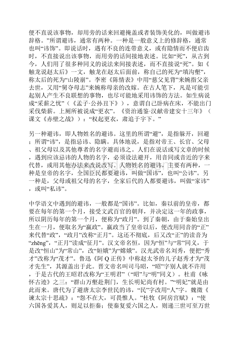 古代汉语修辞常识.docx_第2页