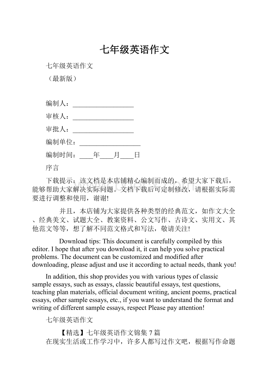 七年级英语作文Word文档下载推荐.docx_第1页