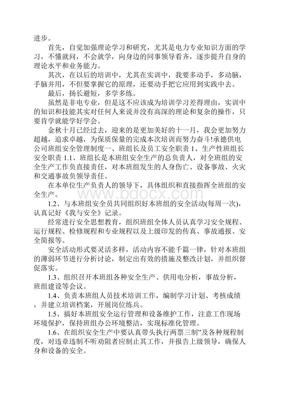 承德电厂培训总结.docx_第2页