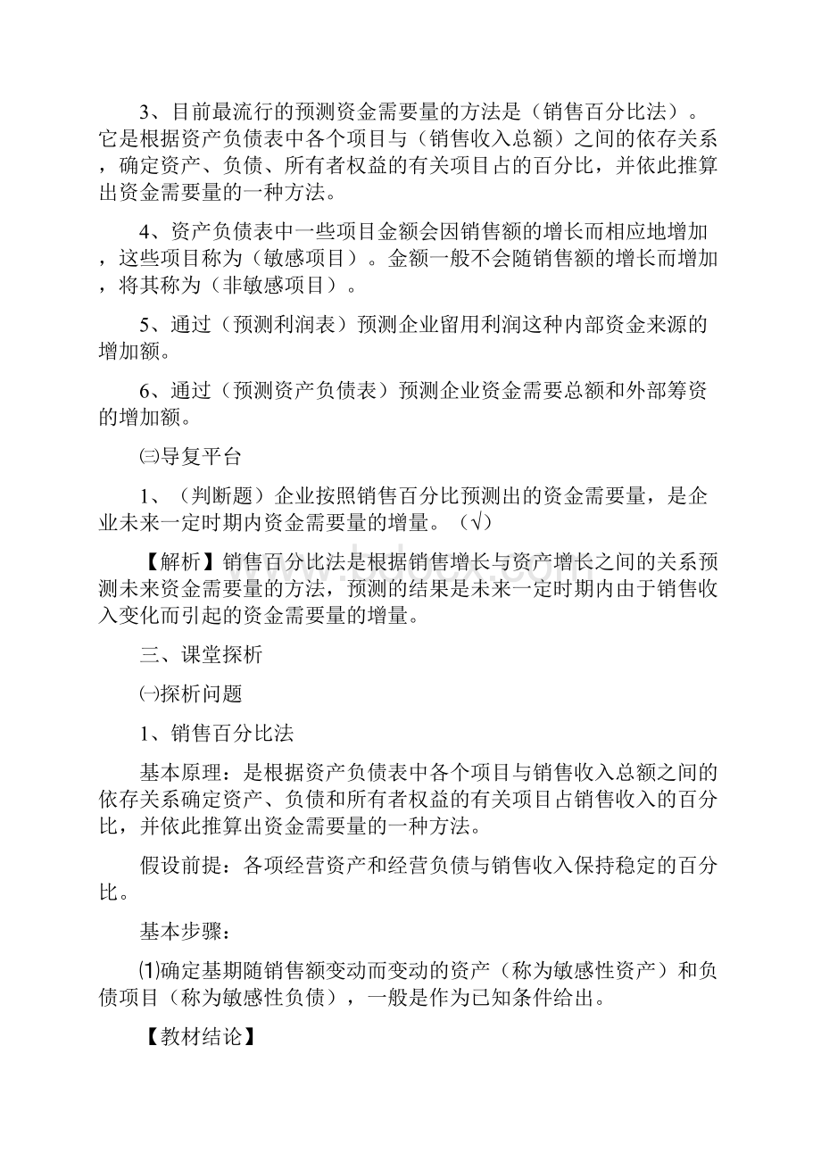 财务管理第一轮复习A含答案第三章筹资管理.docx_第2页