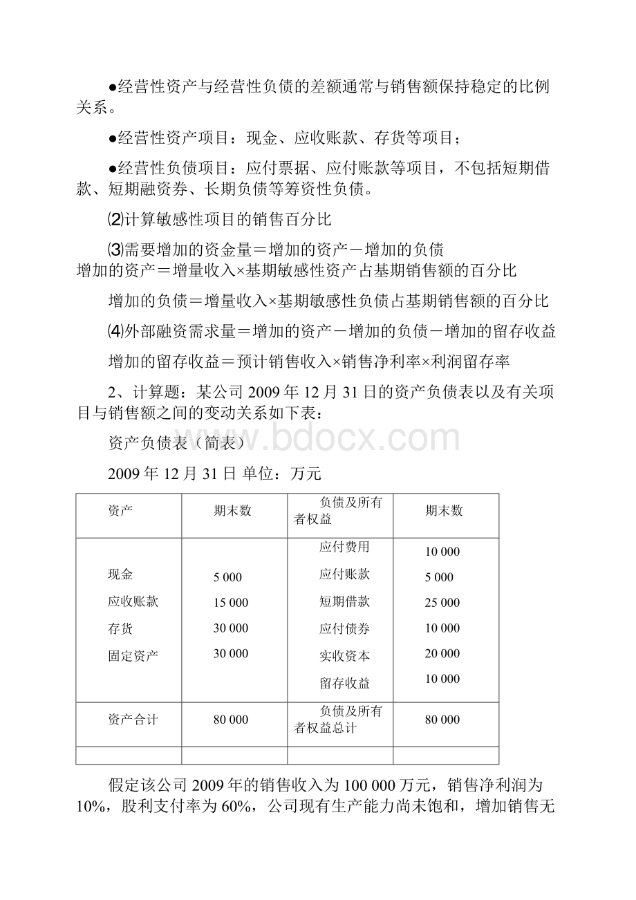 财务管理第一轮复习A含答案第三章筹资管理Word文档格式.docx_第3页