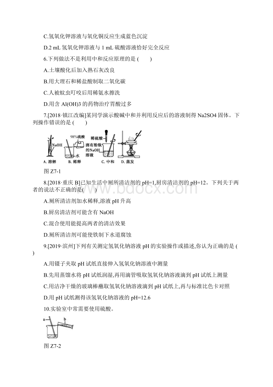 中考化学总复习练习新题专题训练07 常见的酸和碱 中和反应 溶液的pH.docx_第2页