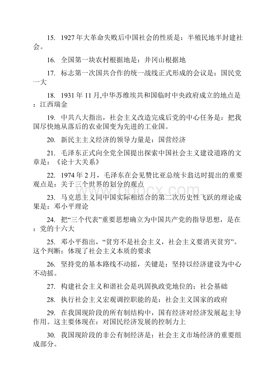 公共基础知识公基单项选择知识点教案资料.docx_第2页