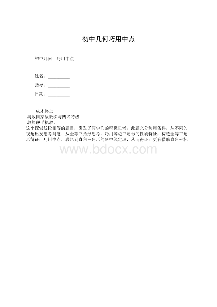 初中几何巧用中点.docx