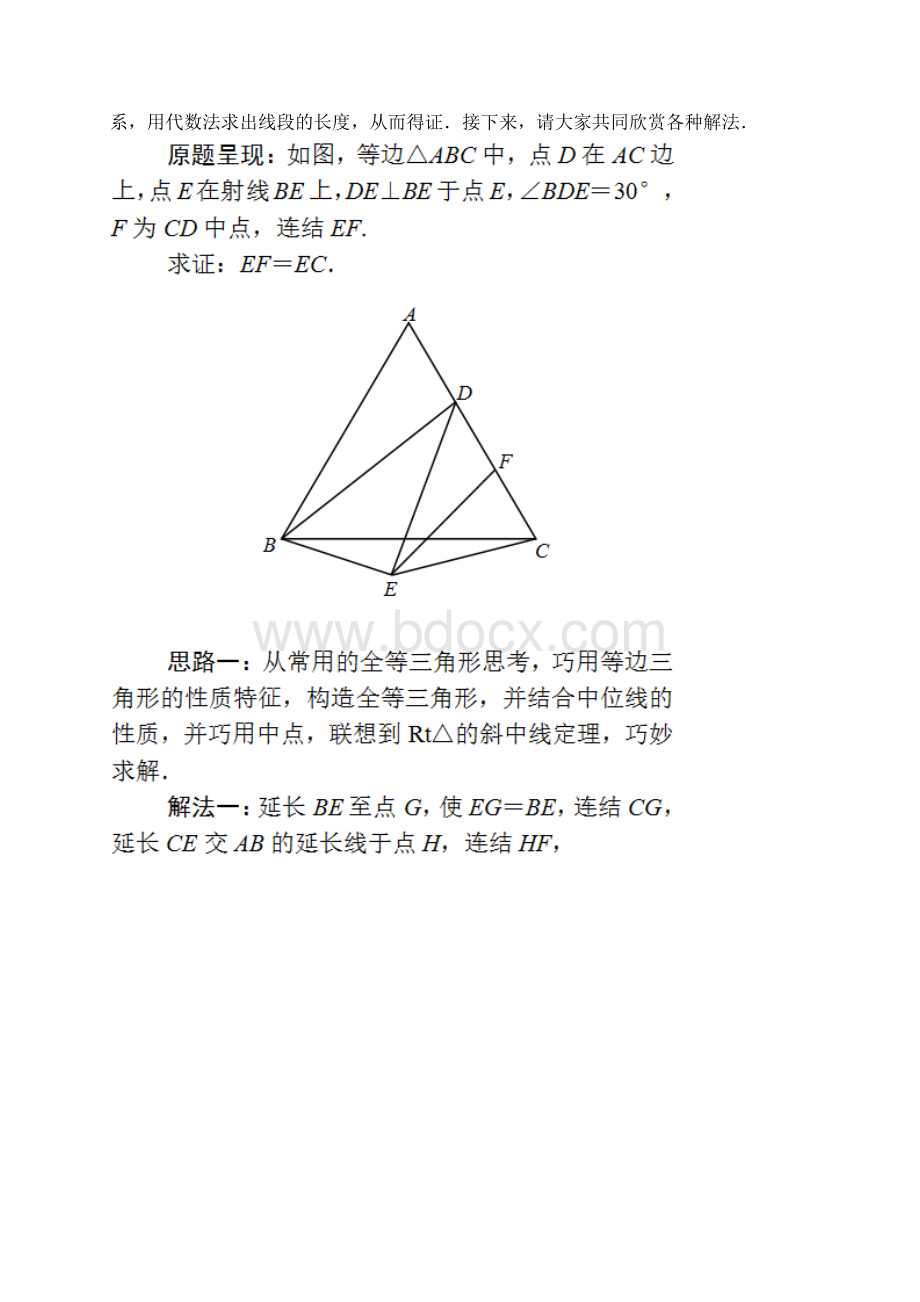 初中几何巧用中点.docx_第2页