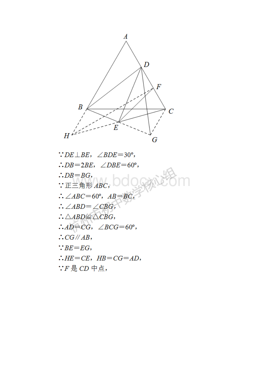 初中几何巧用中点.docx_第3页