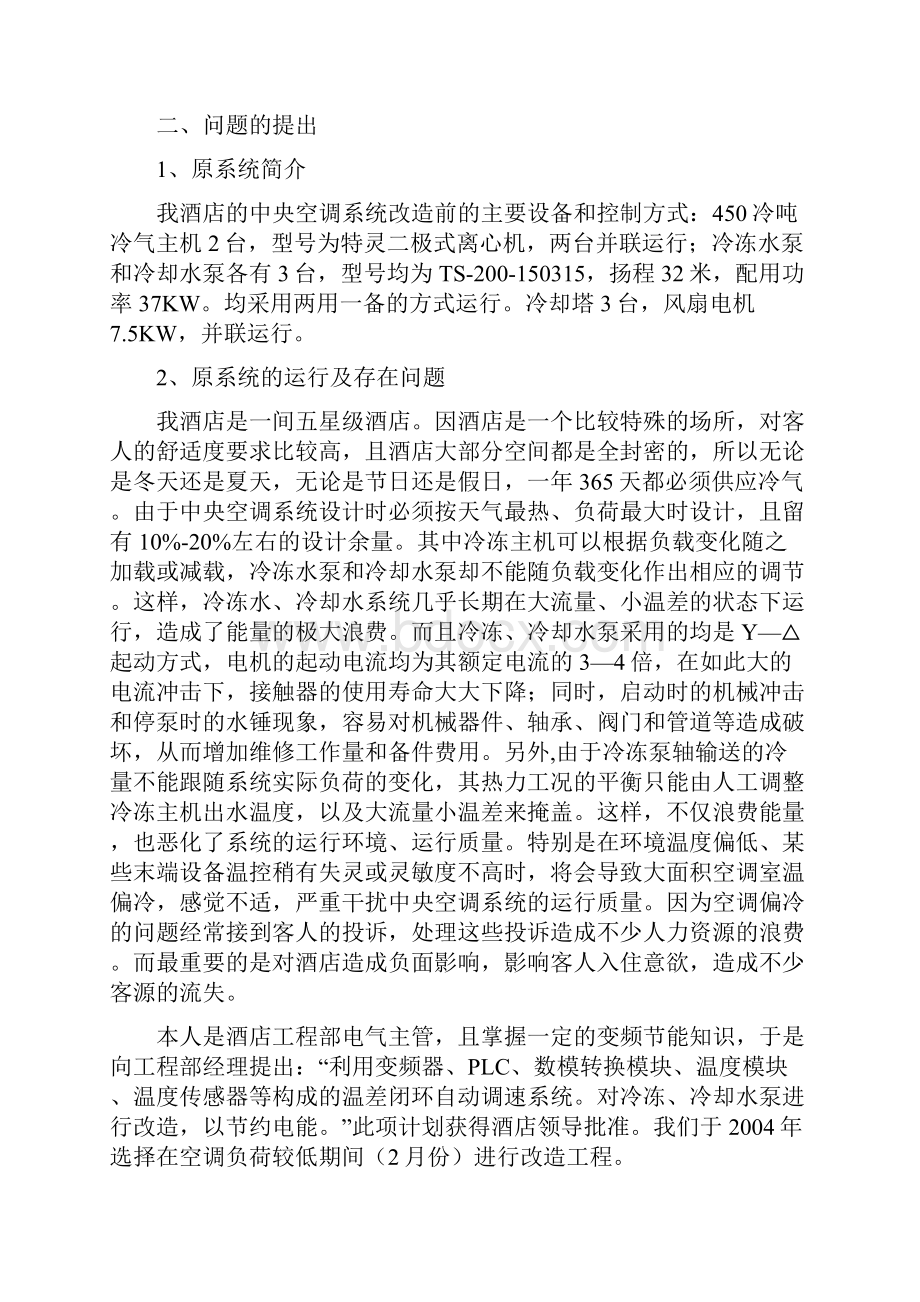 和变频器在中央空调节能改造中的应用Word文档格式.docx_第2页