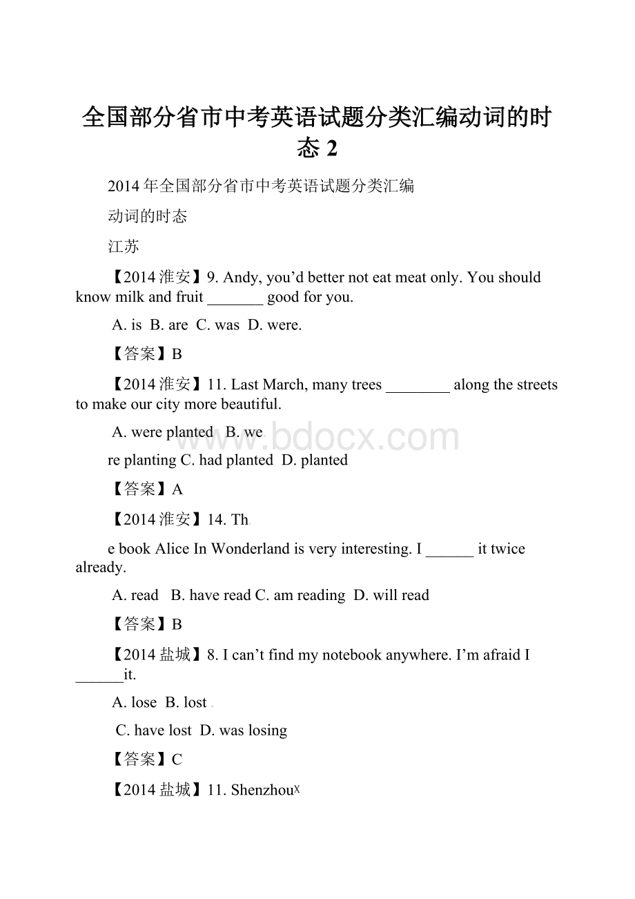 全国部分省市中考英语试题分类汇编动词的时态2.docx_第1页