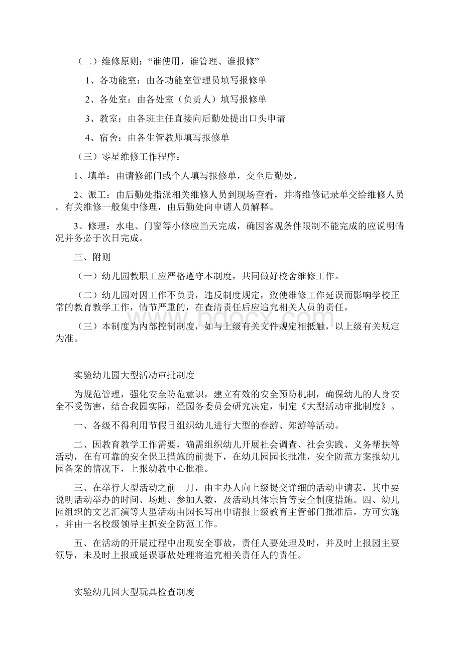 设施设备检修维护保养制度Word文档格式.docx_第3页