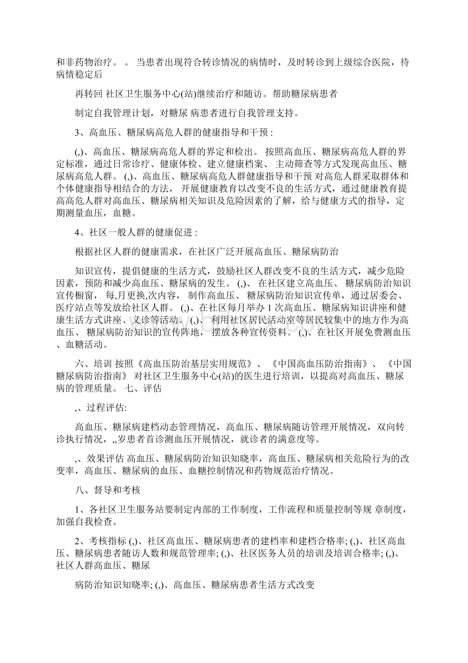 慢病管理工作计划Word格式文档下载.docx_第3页