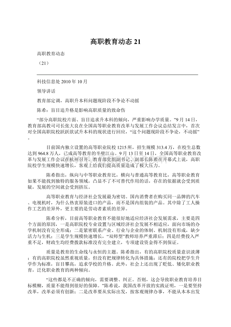 高职教育动态21.docx