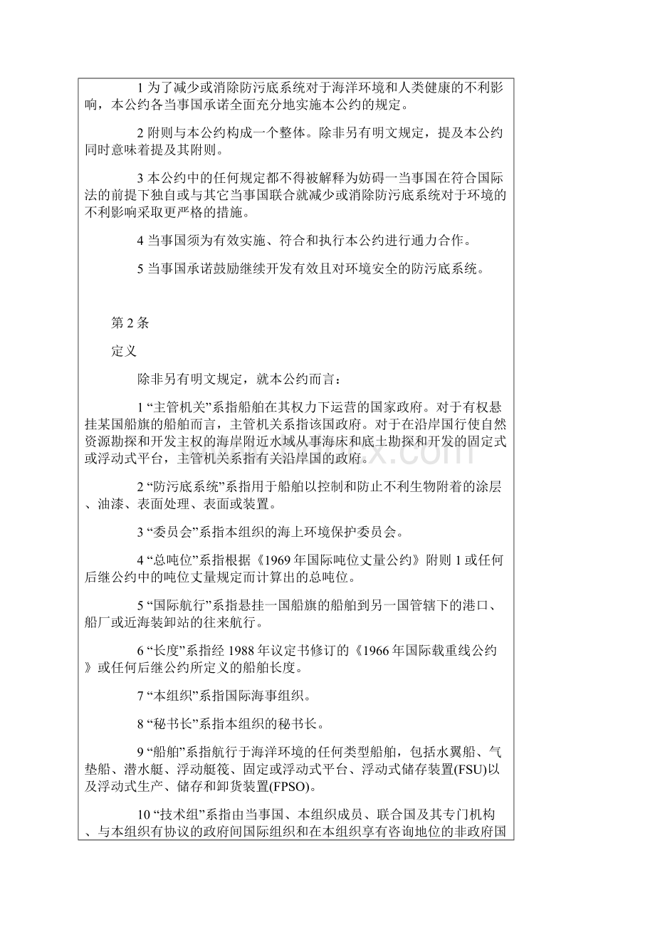 控制船舶有害防污底系统国际公约1.docx_第2页