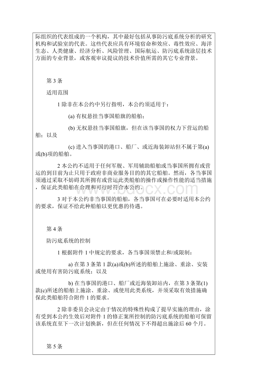 控制船舶有害防污底系统国际公约1Word格式文档下载.docx_第3页