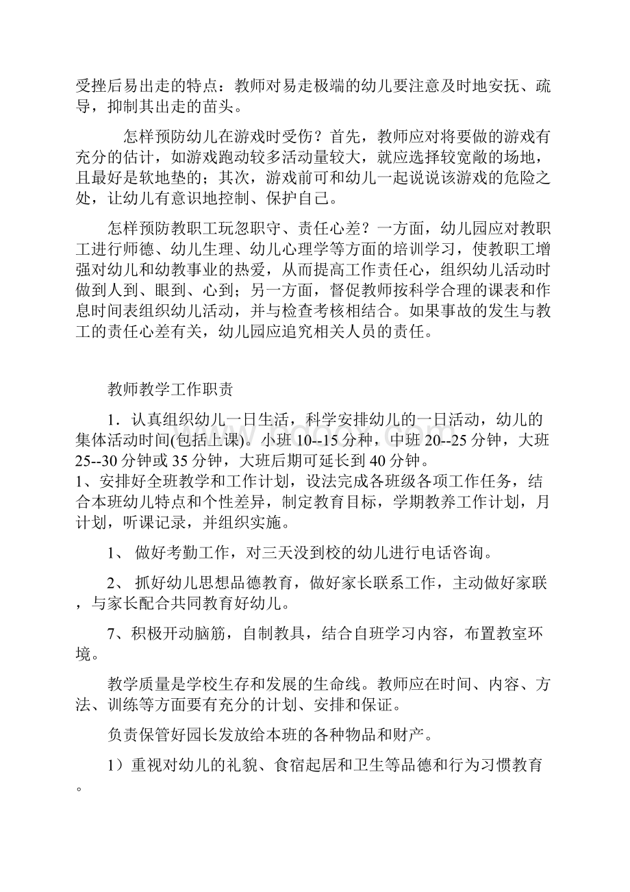 教育管理学期末考试案例分析答案.docx_第3页