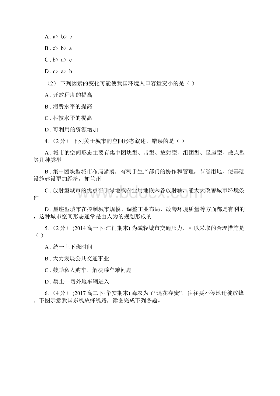 河南省高一下学期期末考试地理试题B卷.docx_第2页