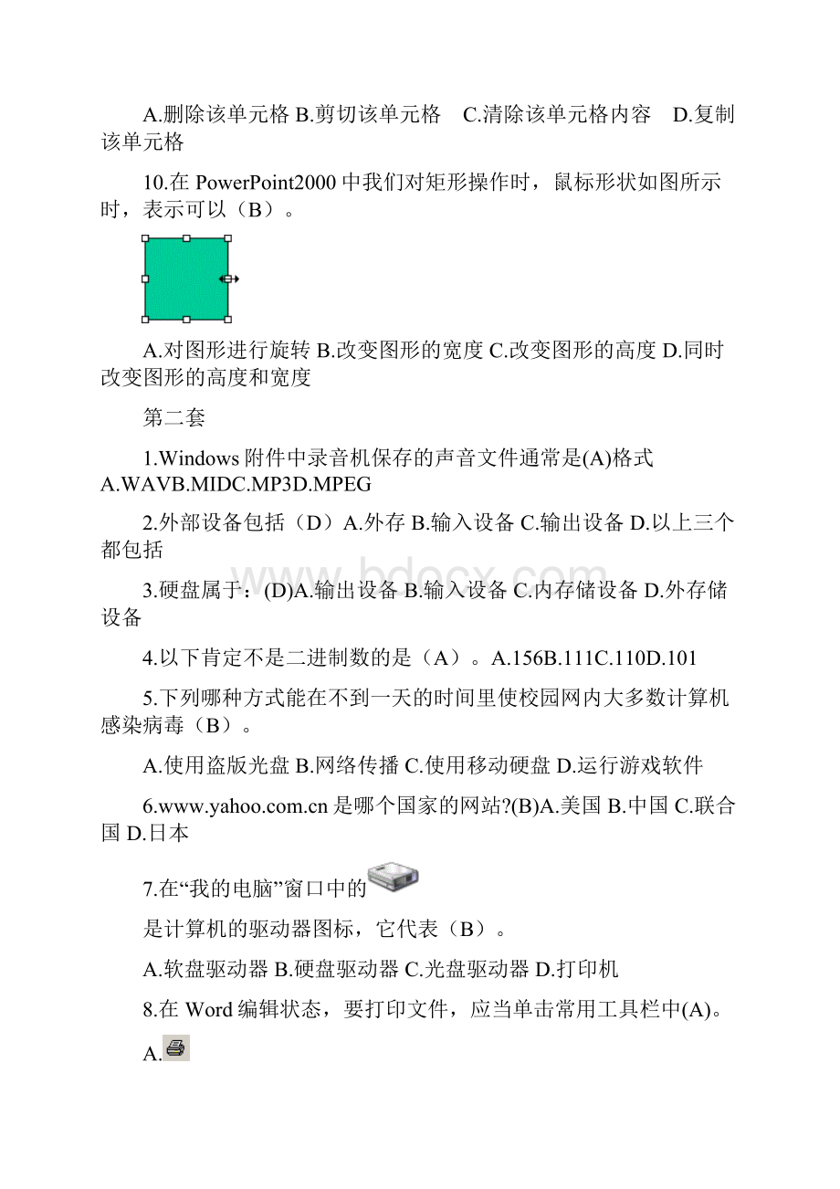 石家庄信息技术中考选择题Word文件下载.docx_第2页