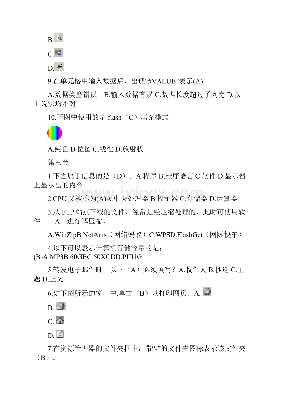 石家庄信息技术中考选择题Word文件下载.docx_第3页