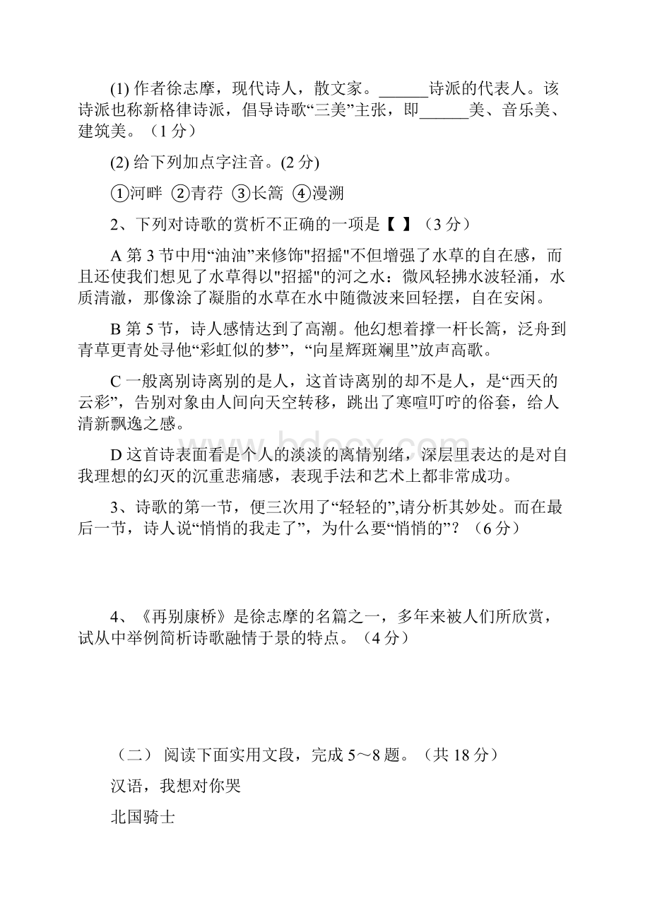 高一语文上学期必修2模拟考试.docx_第2页