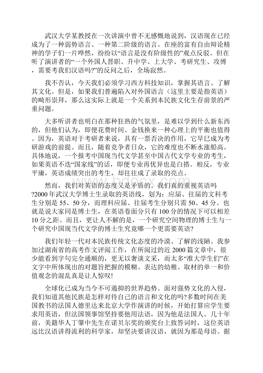 高一语文上学期必修2模拟考试.docx_第3页