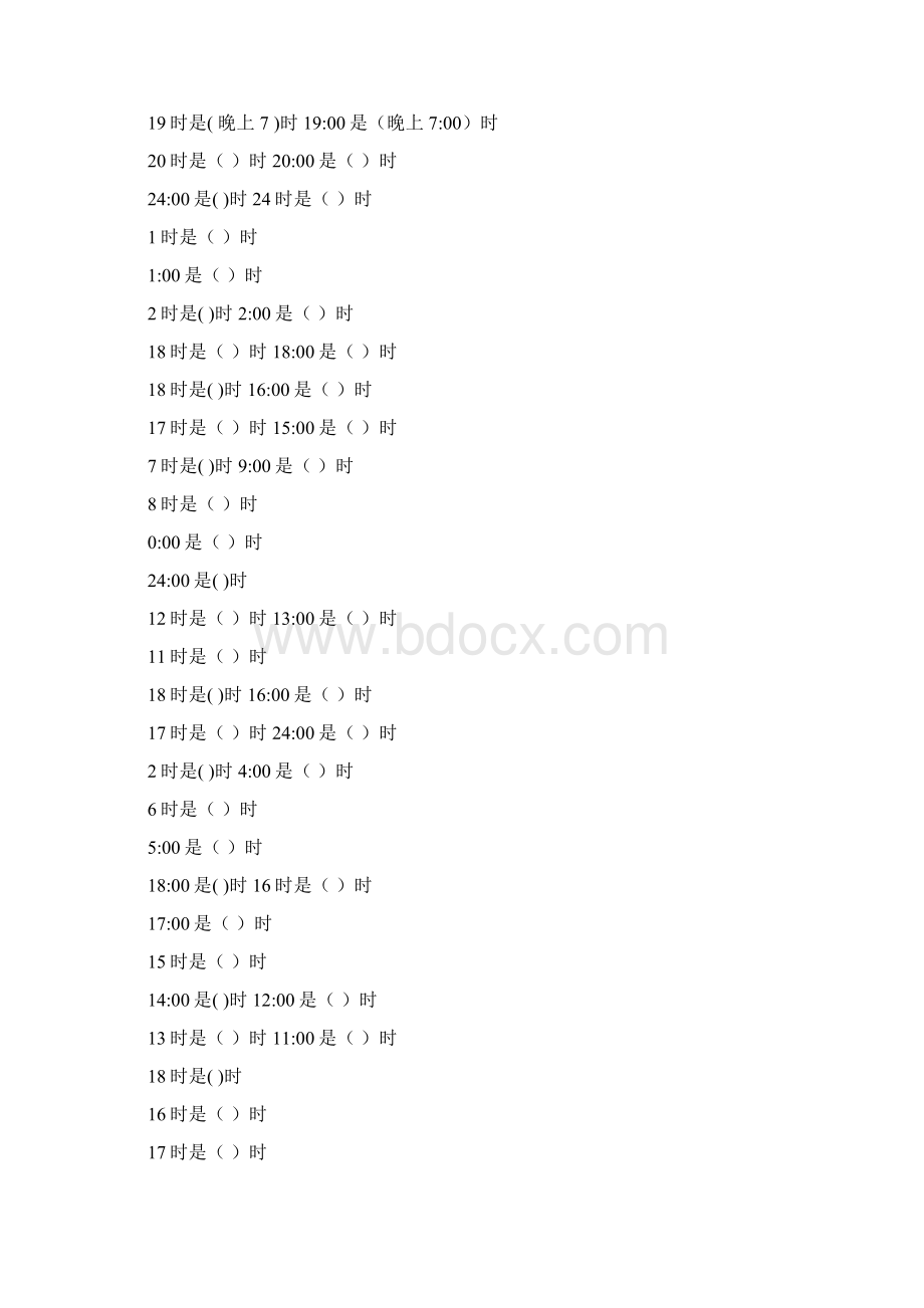 24小时计时法与普通计时法的转换.docx_第3页