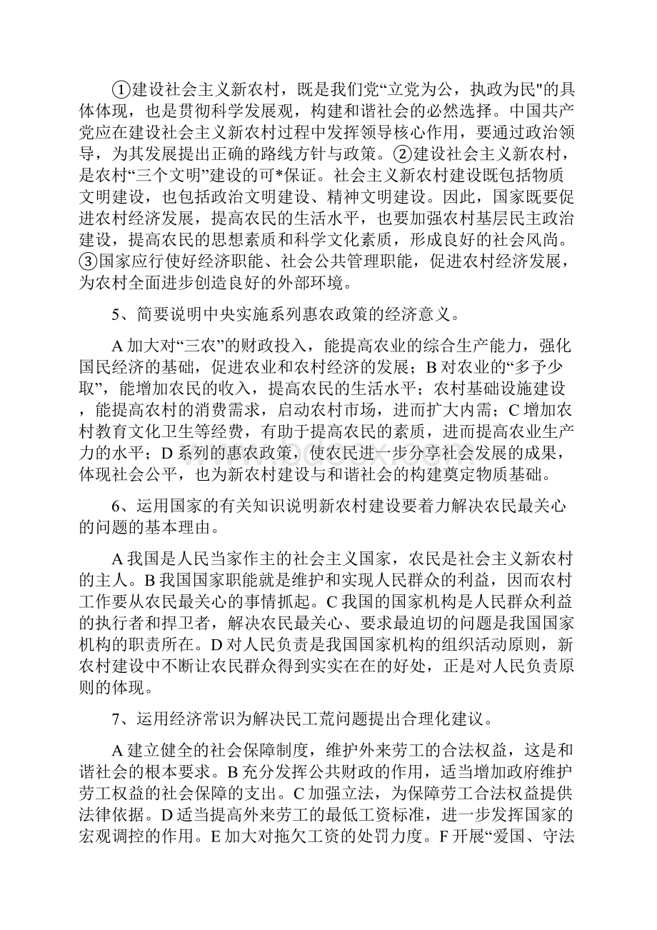 高考政治热点重点专题归纳 2.docx_第2页