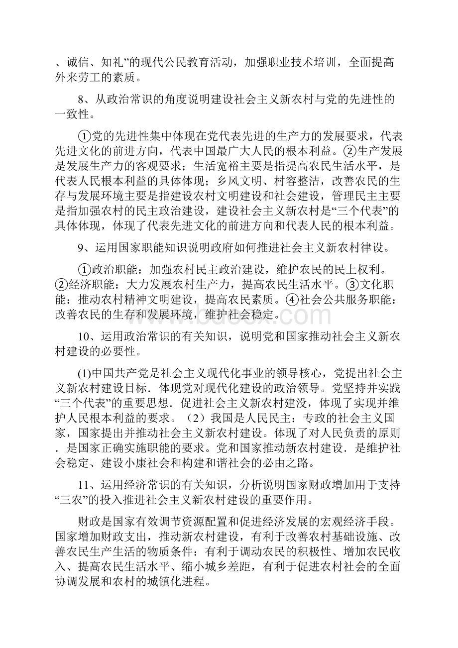 高考政治热点重点专题归纳 2.docx_第3页