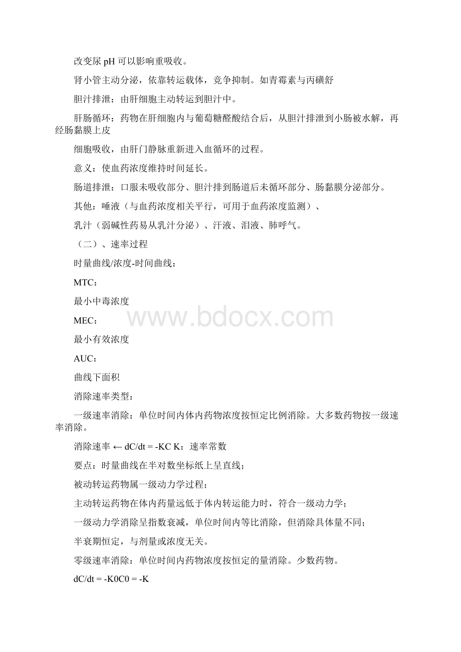 个人整理药理学复习资料.docx_第3页