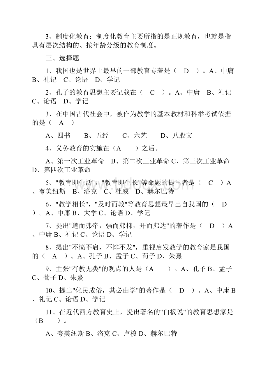 打印版教师编制招聘考试Word文档格式.docx_第2页