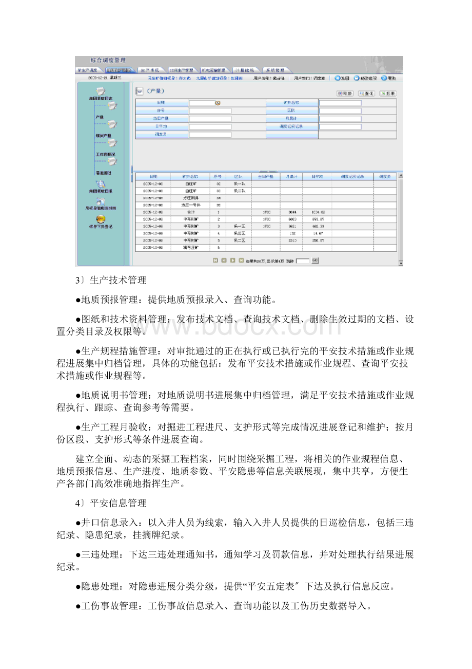 生产过程管理系统.docx_第3页