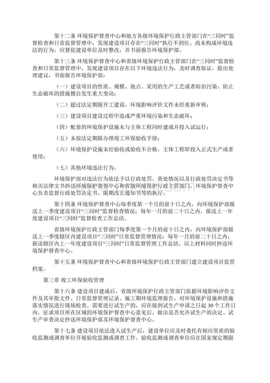 环境保护部建设项目三同时监督检查和竣工环保验收管理规定试行.docx_第3页