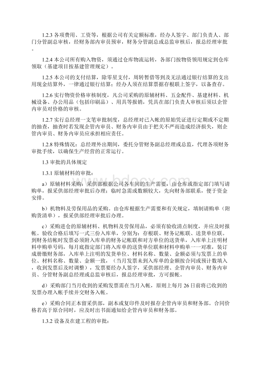 某集团财务审批管理制度Word文档下载推荐.docx_第2页