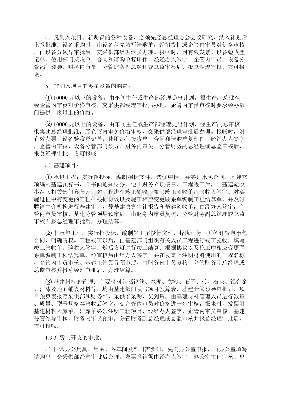 某集团财务审批管理制度Word文档下载推荐.docx_第3页