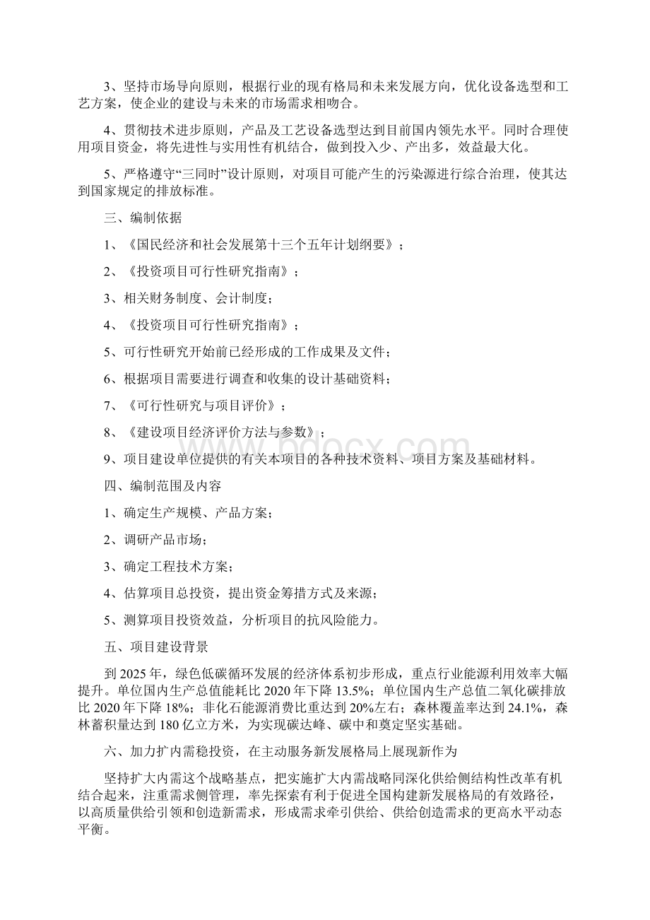 厦门碳中和项目可行性研究报告文档格式.docx_第2页