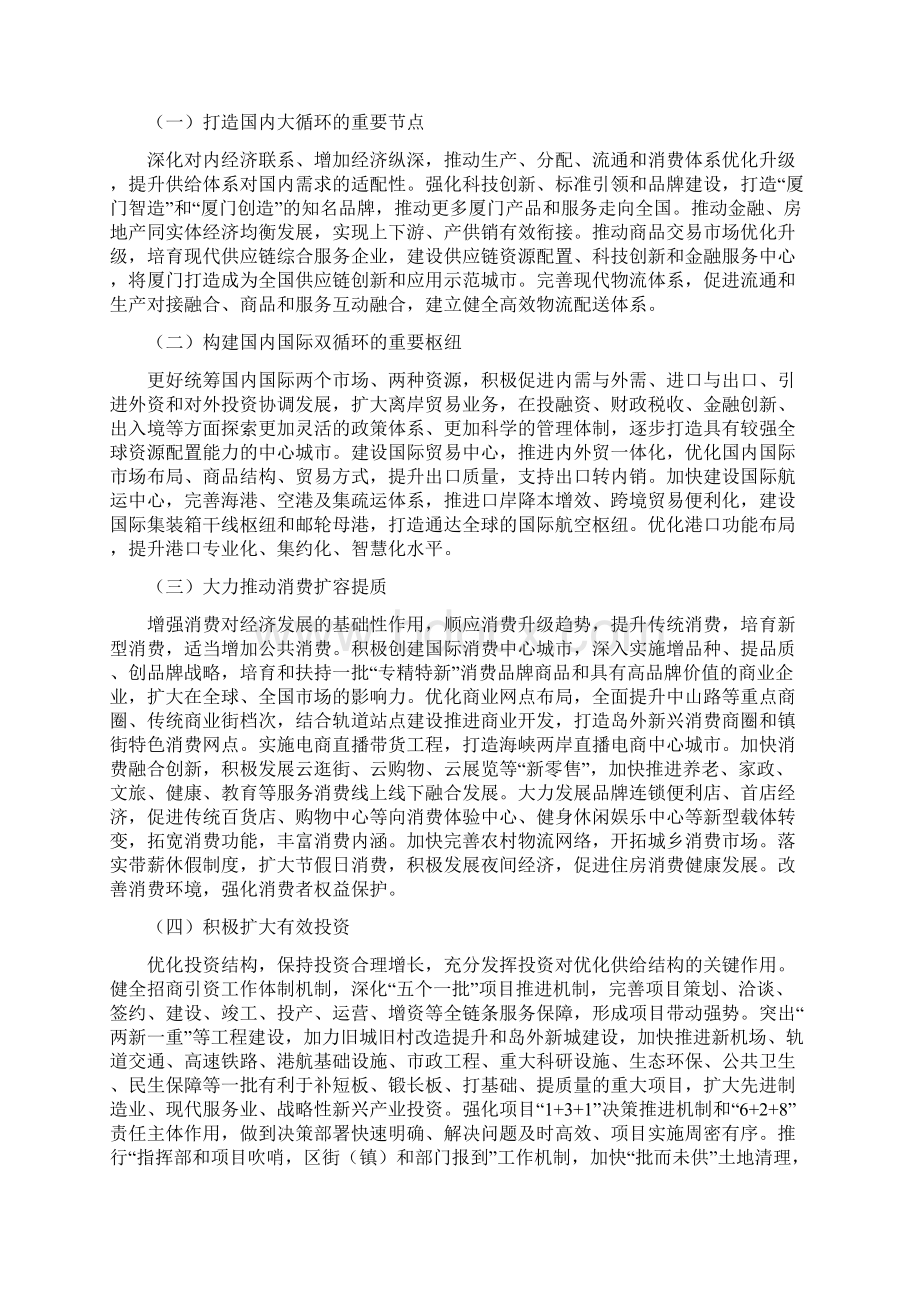 厦门碳中和项目可行性研究报告文档格式.docx_第3页