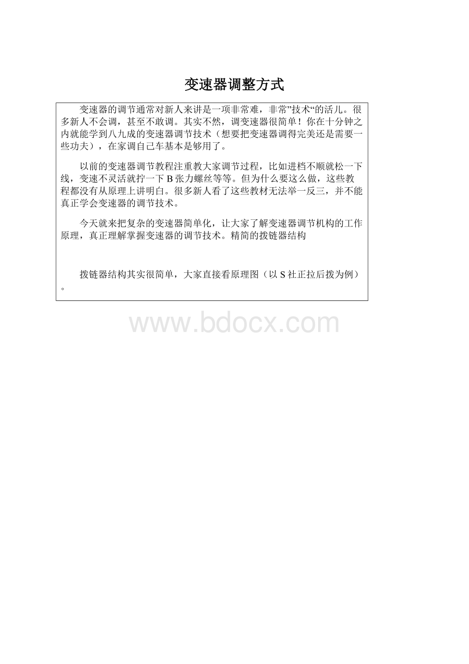 变速器调整方式.docx