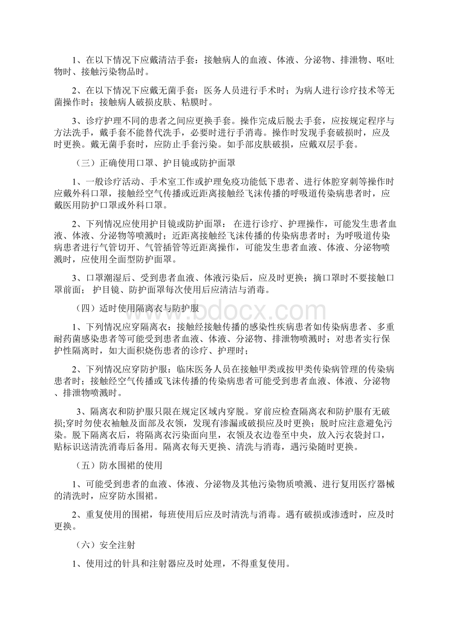 医院感染预防实施方案.docx_第2页