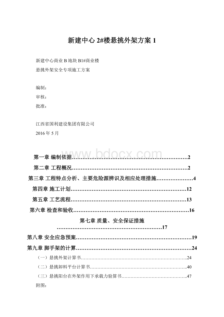 新建中心2#楼悬挑外架方案1.docx