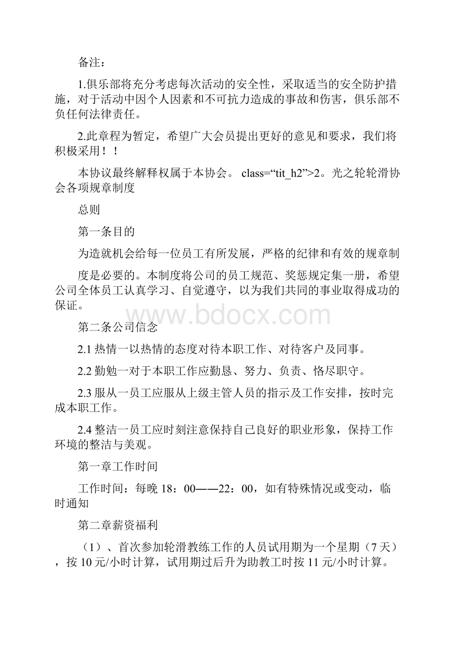 轮滑俱乐部规章制度1篇Word格式文档下载.docx_第3页